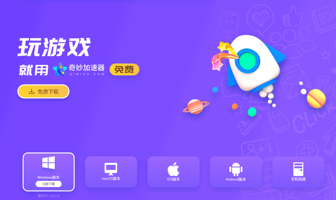 免费加速器的套路_免费加速器的套路是什么