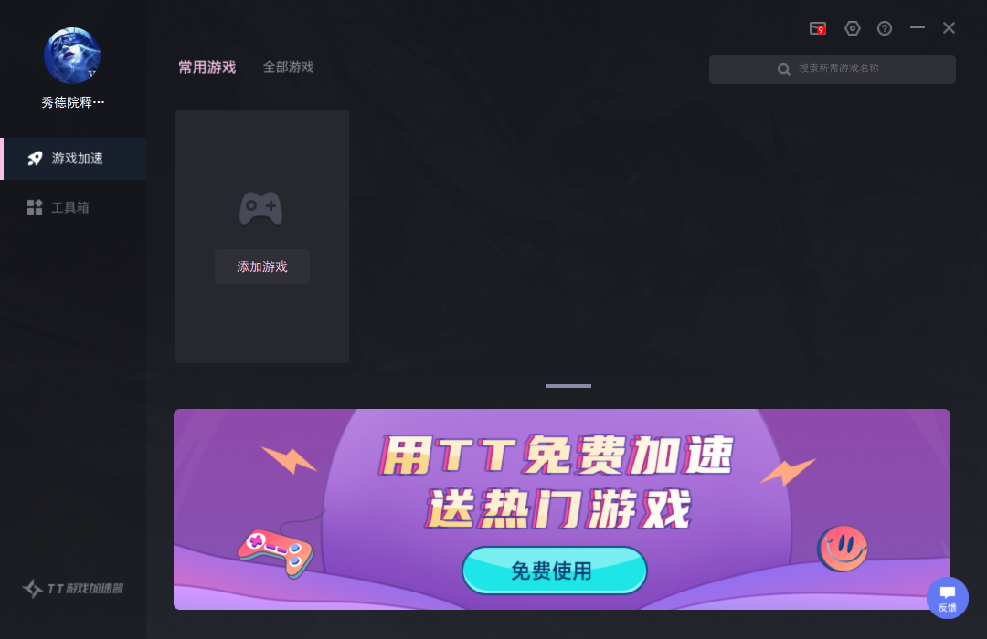 免费加速器的套路_免费加速器的套路是什么