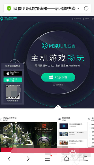 uu加速器手机版官网_uu加速器手机版下载安装