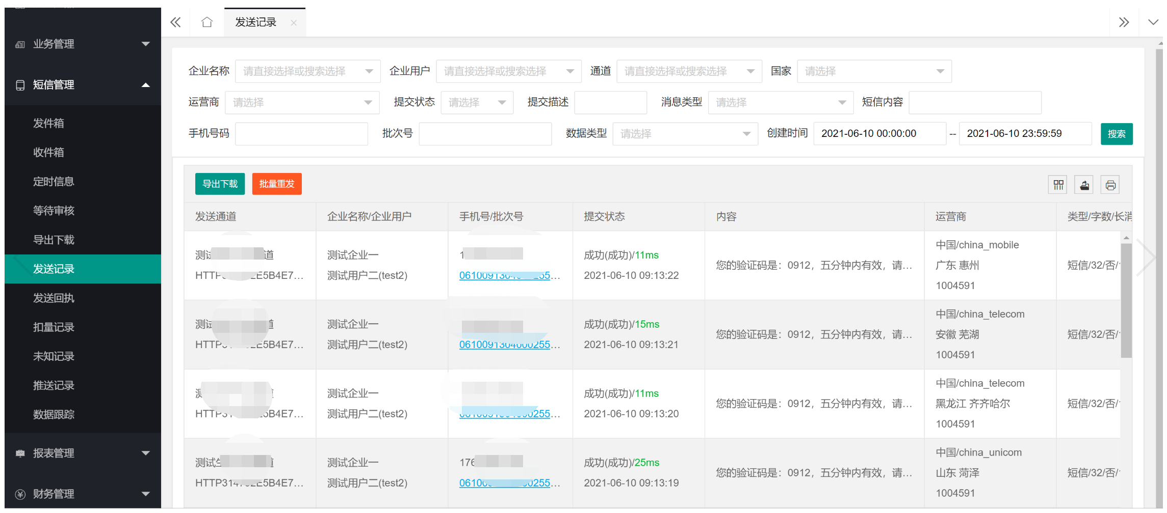 短信平台_短信平台软件