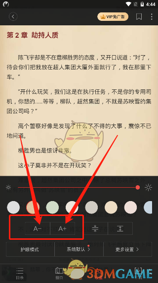 搜狗搜索小说免费阅读_搜狗搜索小说免费阅读怎么进入阅读界面