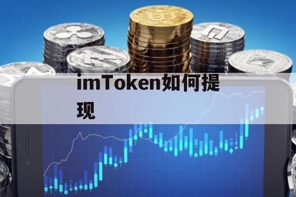 imtoken怎么样啊?_冷钱包imtoken怎么样