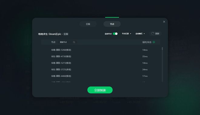 飞驰加速器app官方下载_飞驰加速器官方版app特点