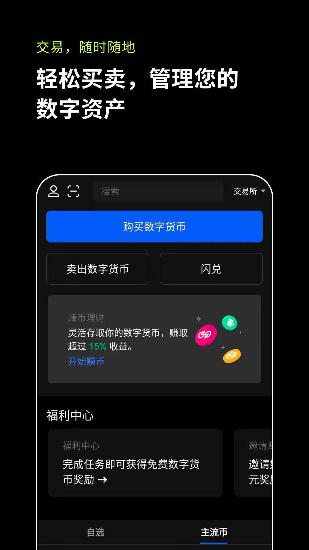 币赢交易所app官网下载_币赢交易所app官网下载安卓版苹果