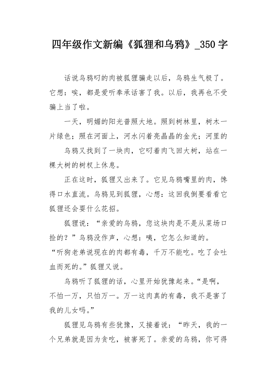 小狐狸在学校作文4oo个字的简单介绍