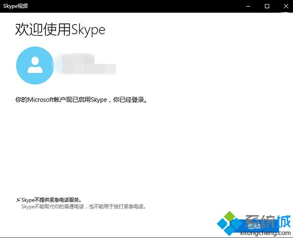 win10中skype可以卸载吗_skypeforbusiness可以卸载吗