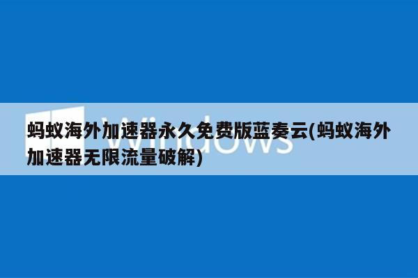 加速器国外节点_加速器国外节点免费