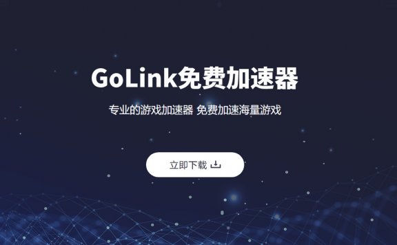 免费加速器真的有用吗_免费加速器真的有用吗安全吗