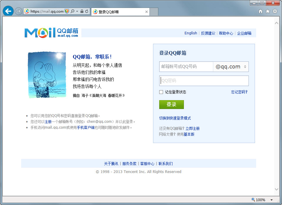 qq邮箱登录_邮箱登录官网