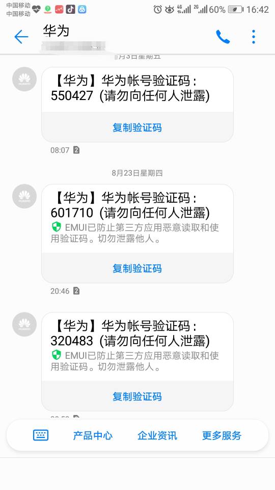 不知道验证码怎么办,华为手机_验证码用于华为手机号码找回密码
