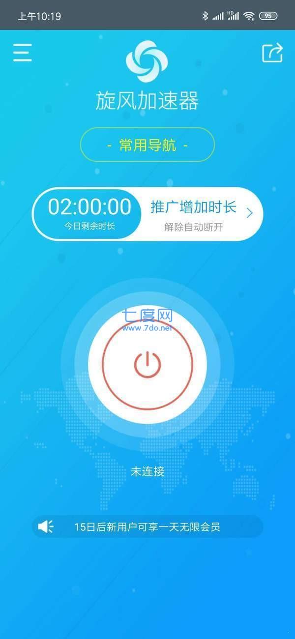 旋风外网加速器下载_旋风外网加速器下载安卓
