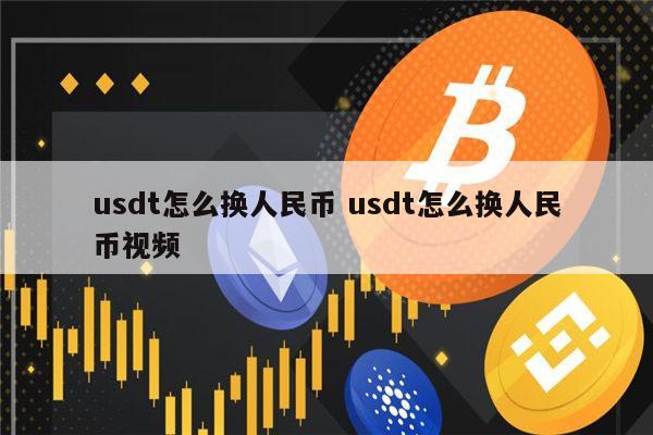 usdt是什么意思安全吗的简单介绍