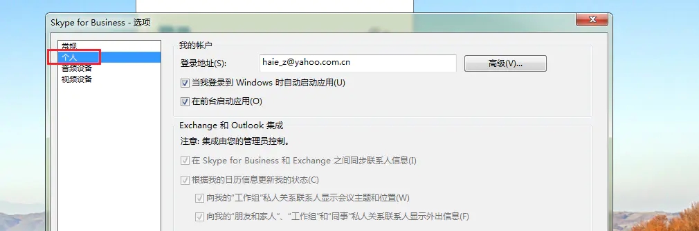 skypeforbusiness能卸载吗_skypeforbusiness可以卸载吗