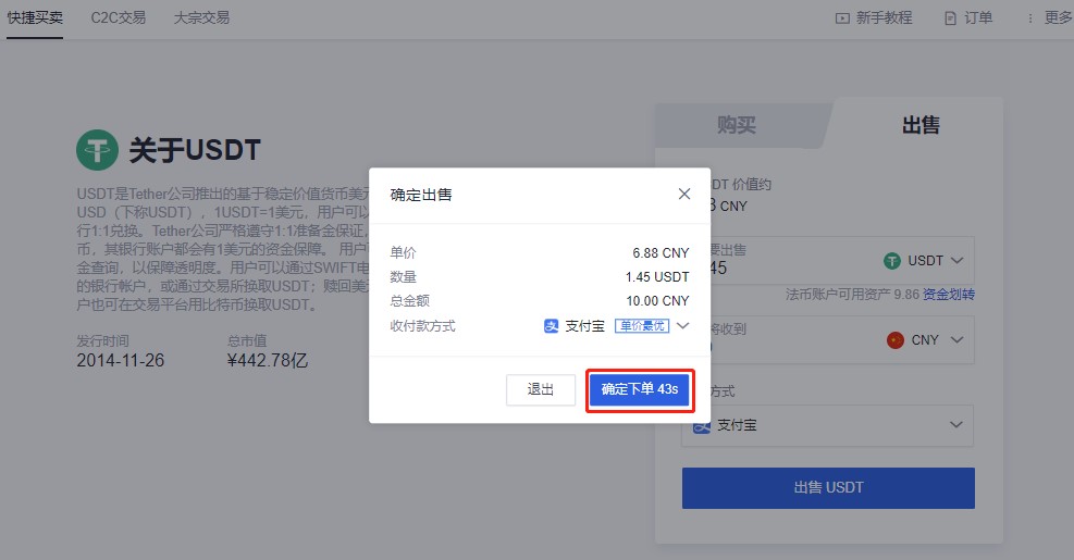usdt怎么换人民币提现_usdt怎么换人民币操作教程