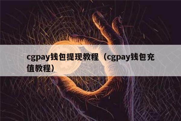 AGPAY钱包app_agpay钱包app下载