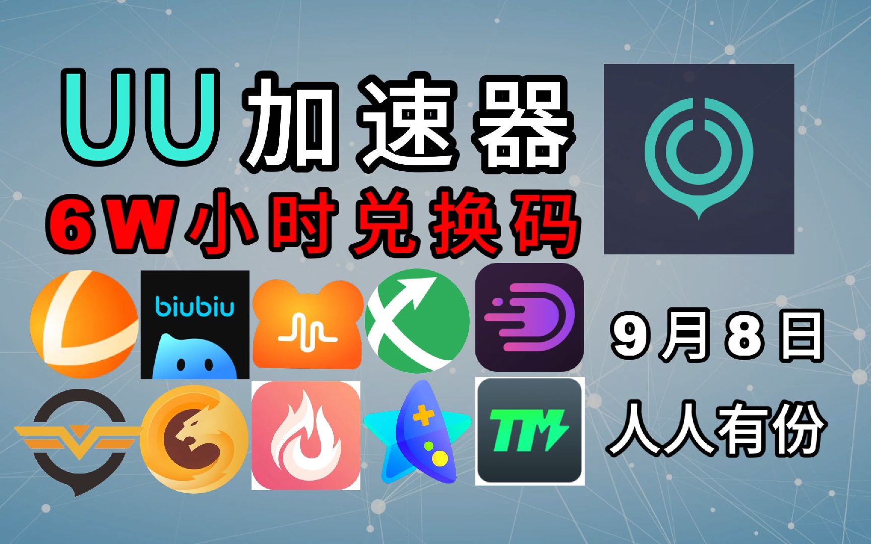 包含nn加速器最新CDKEY大全的词条