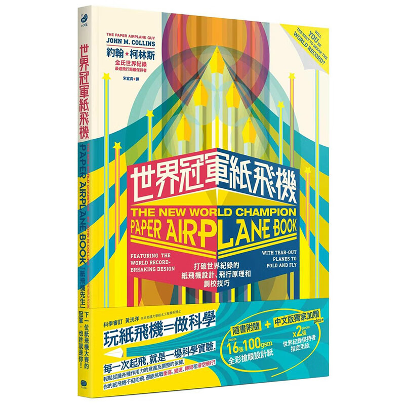 纸飞机怎么换成中文?_纸飞机怎么换成中文字幕