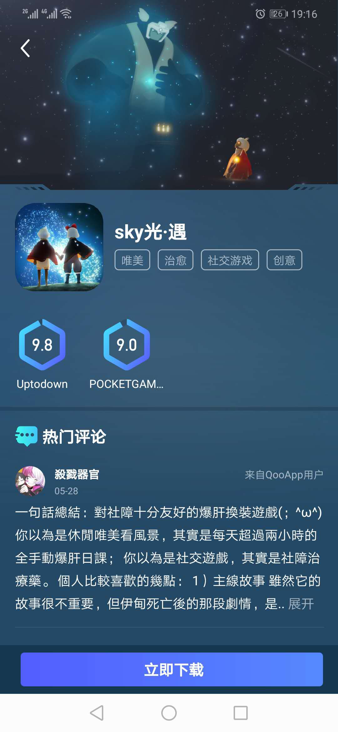 sky软件下载安装-sky下载官方免费下载