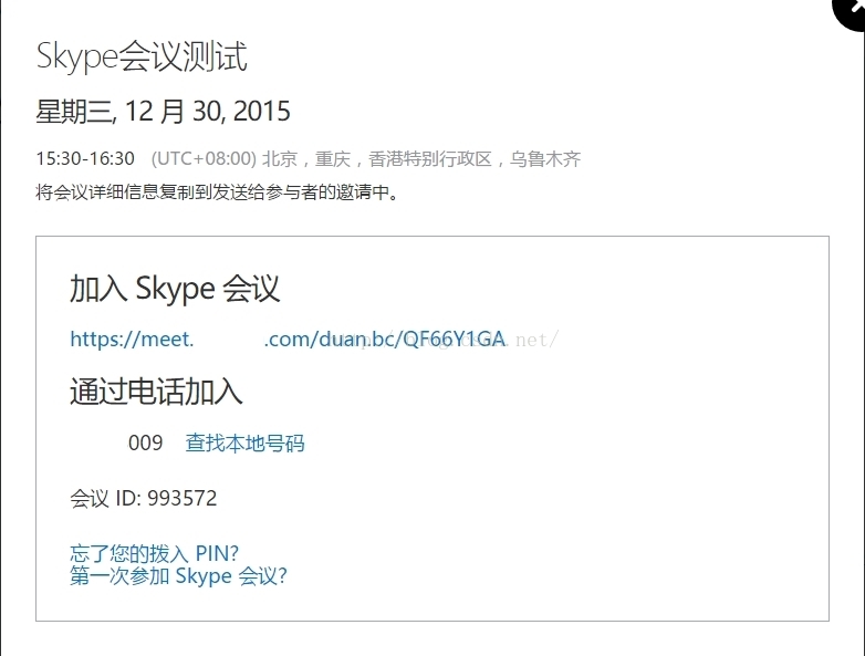 skypeforbusiness教程-skype for business使用方法