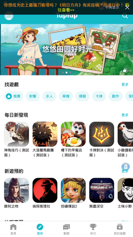 tapatp下载-tap tap下载软件官方