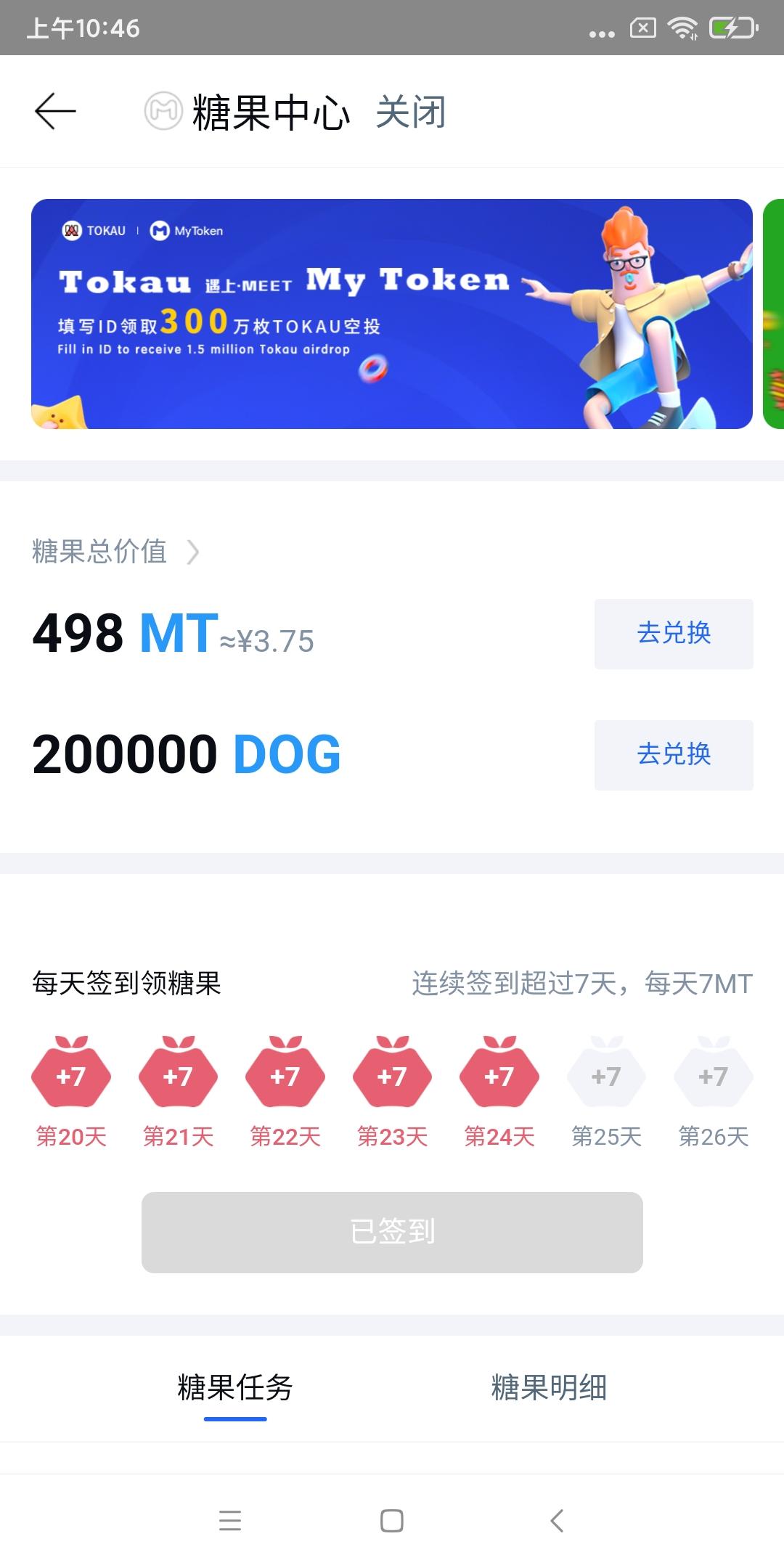 mytoken最新版-mytoken官方下载