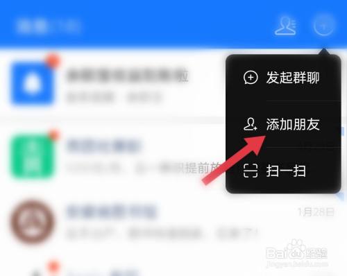 百度怎样添加好友-百度怎样添加好友微信