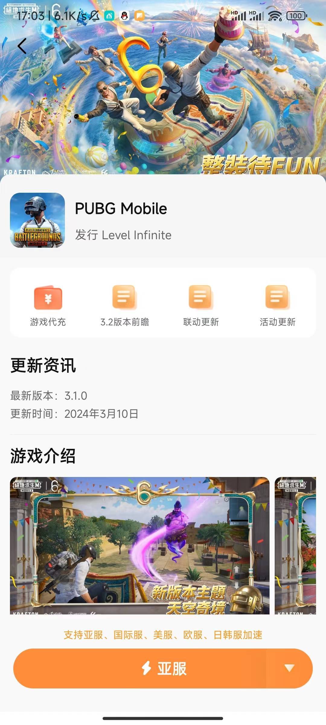 地铁逃生专属加速器手机版-地铁逃生专属加速器手机版免费