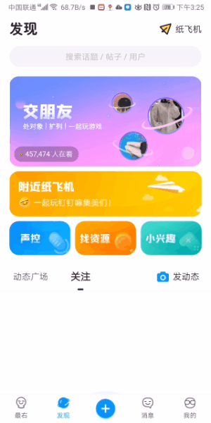纸飞机小伙伴是什么聊天软件的简单介绍