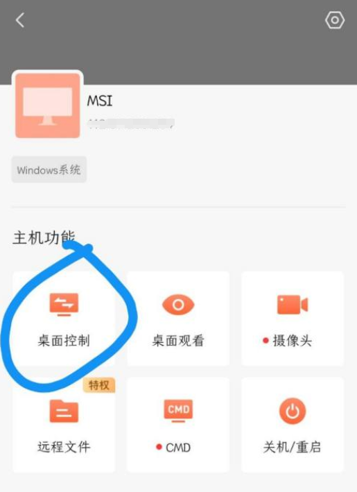 通过手机远程控制电脑-手机远程控制电脑玩游戏
