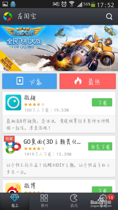 怎样下载飞机-怎样下载飞机票官网