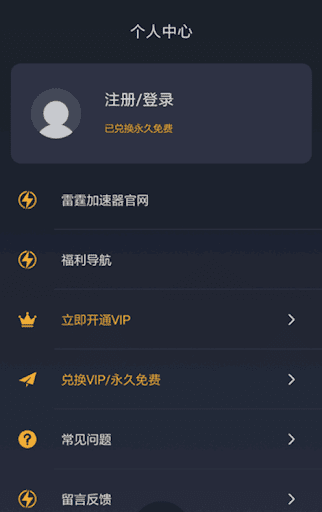 梯子npv加速器小鸟-雷霆每天免费2小时加速