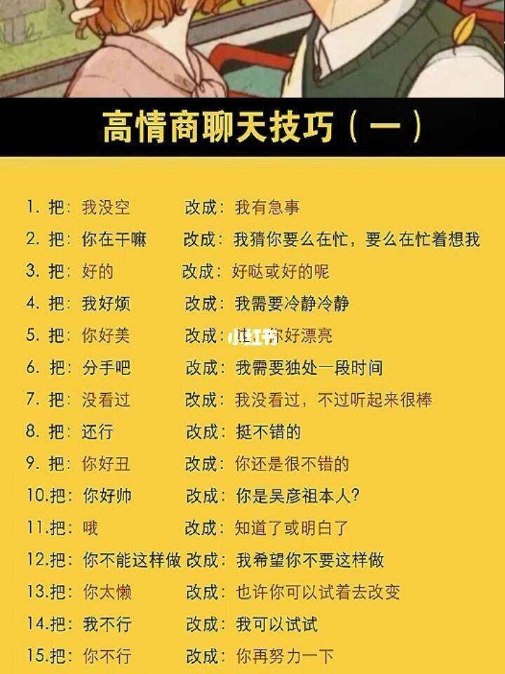 聊天技巧怎么找话题-聊天技巧怎么找话题正常的话