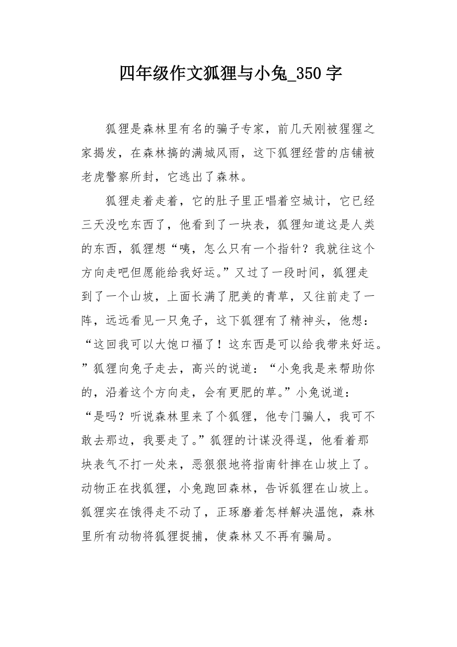 小狐狸在学校作文300字怎么写-小狐狸在学校作文300字怎么写呀
