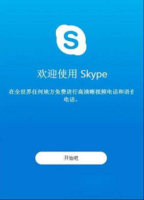 skype手机版下载苹果-skype苹果手机版下载办法
