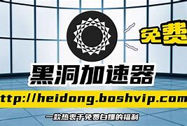 黑洞加速器免费会员到期-黑洞加速器会员没到期不能用了