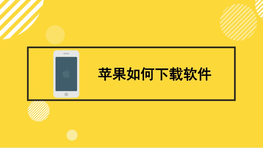 苹果手机app安装下载免费-苹果手机app安装下载免费官网