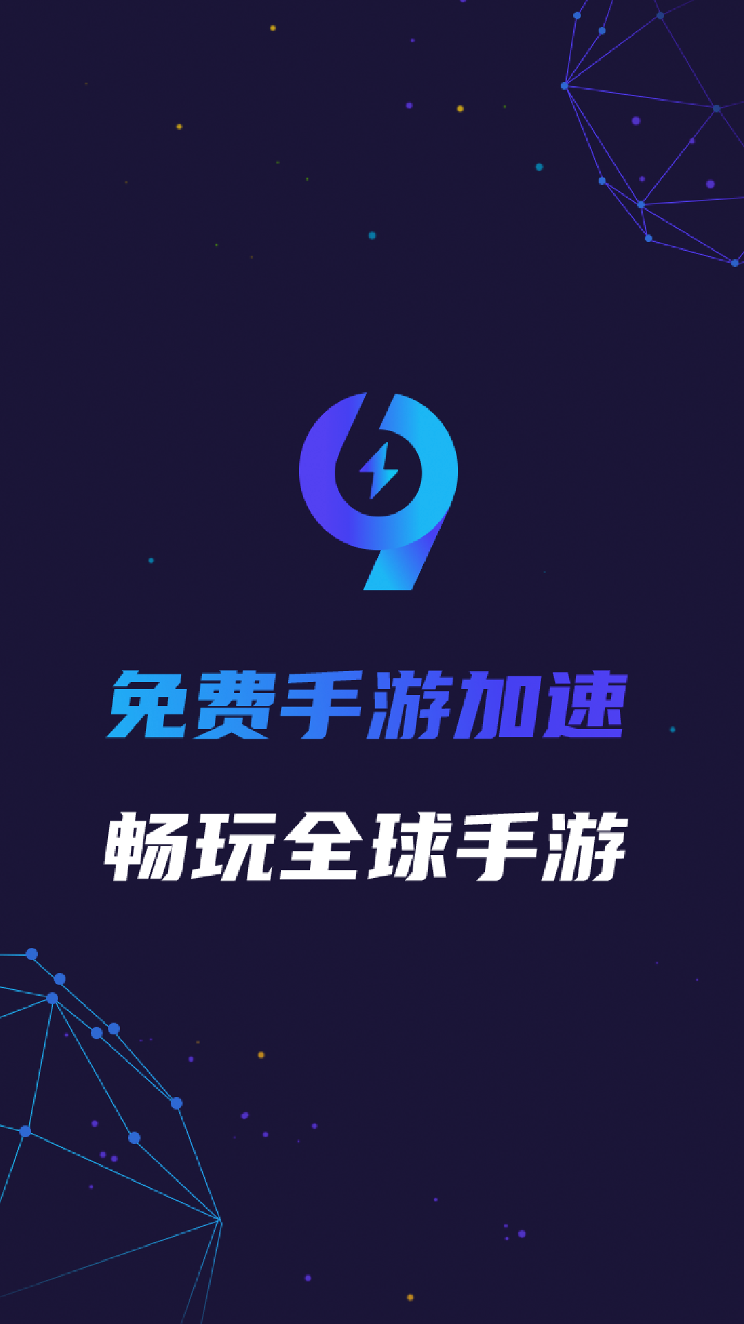 2023年加速器永久免费版-2021最新版加速器免费推荐