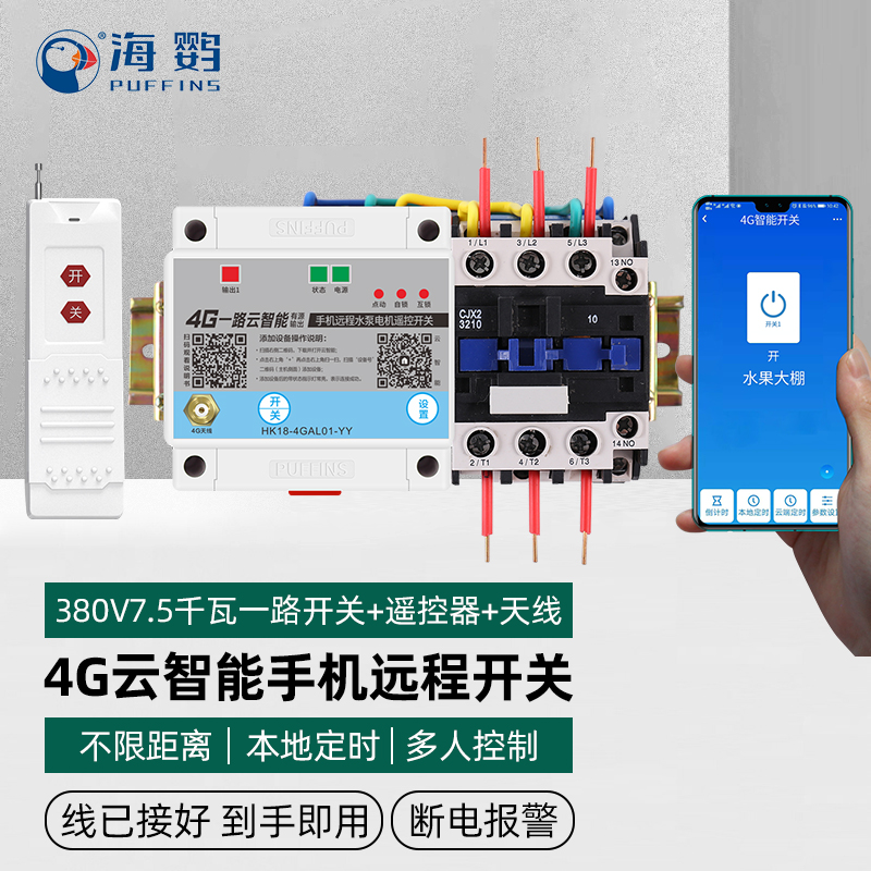 手机远程控制水泵开关提示关机怎么回事-手机远程控制水泵开关提示关机怎么回事啊