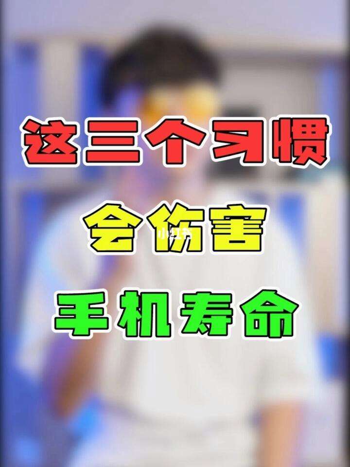 手机的好处和坏处-沉迷手机的十大害处