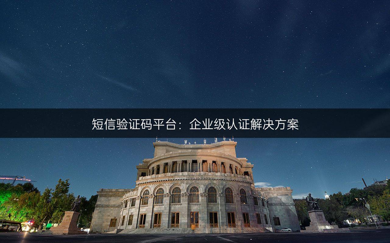 全球短信验证码平台-全球短信验证码平台大全