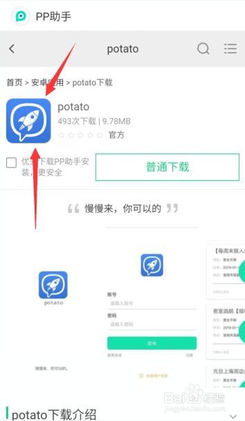 potato聊天软件下载-potato聊天app下载