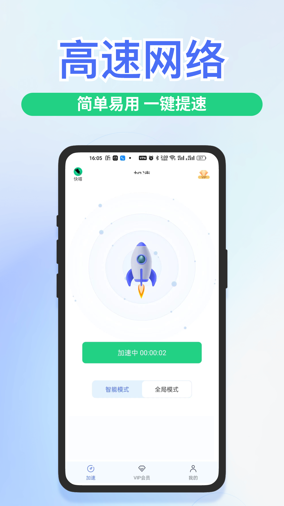 加速器免费版官网下载-加速器免费版官网下载安装