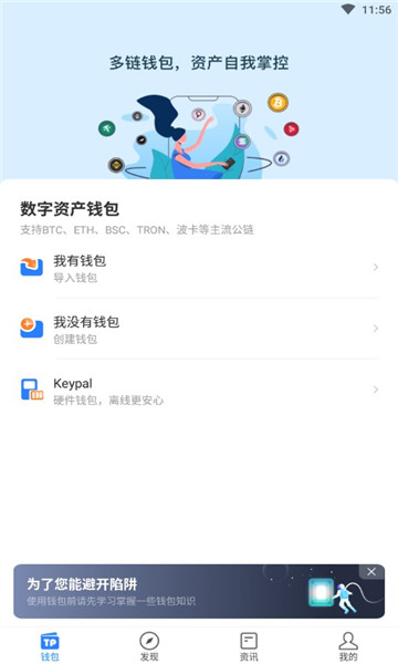 tp钱包app-tp钱包app下载入口