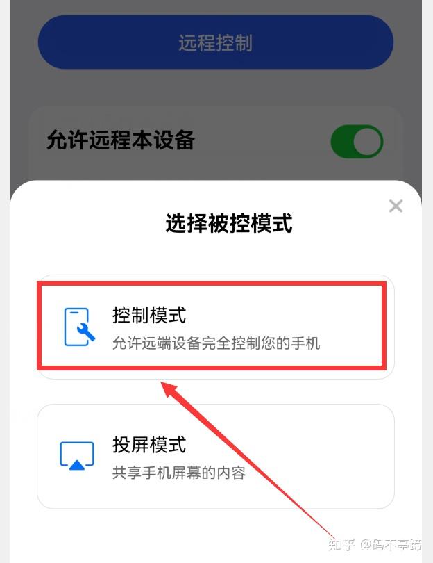 手机远程协作软件-手机远程协助手机软件