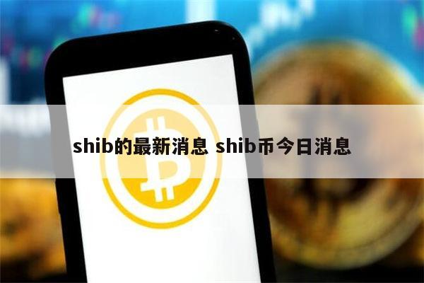 虚拟币最新消息今天-虚拟币最新消息app