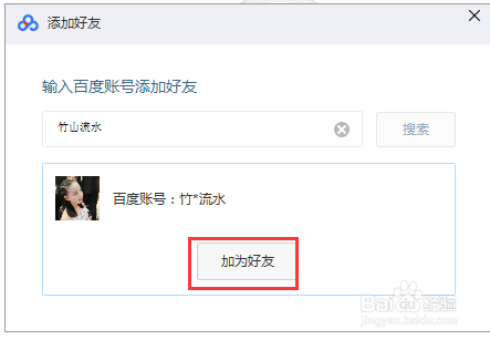 百度上面怎么加好友-百度上怎么加别人好友