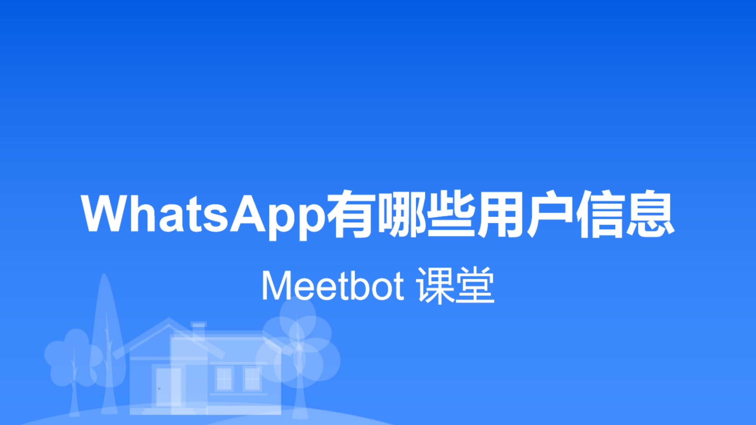 whatsapp什么国家的软件-whatsapp在哪些国家比较受欢迎