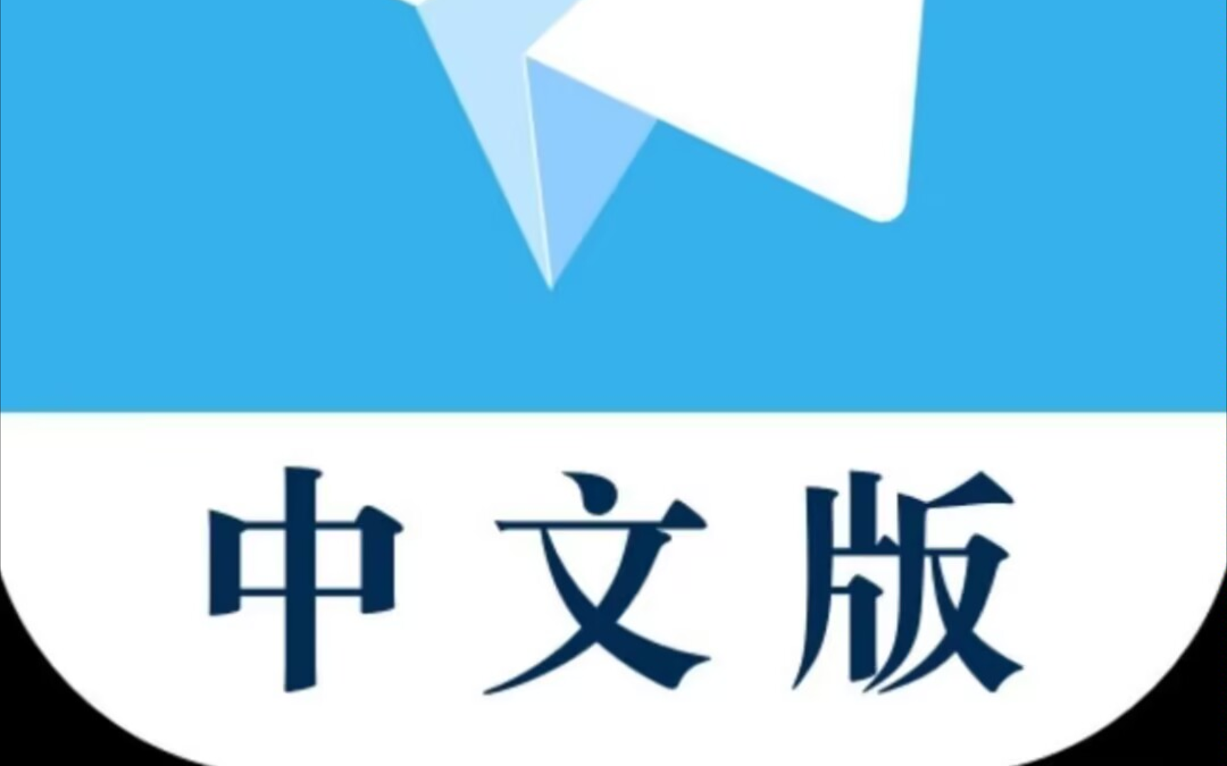 telegreat怎么设置中文-苹果手机telegreat怎么设置中文