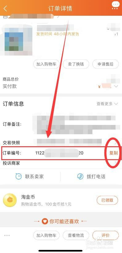 淘宝订单号给别人有风险吗-淘宝订单号可以随便给陌生人吗