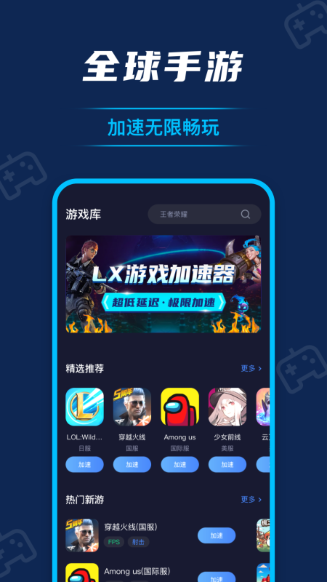 加速器免费1小时下载-加速器免费1小时下载安装